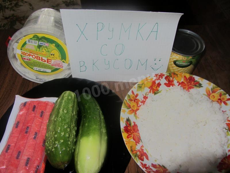 Шаг 1 приготовления Салат Популярный с рисом