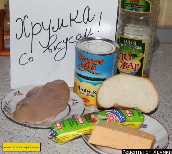 Шаг 1 приготовления Салат из ананасов курицы и сухариков