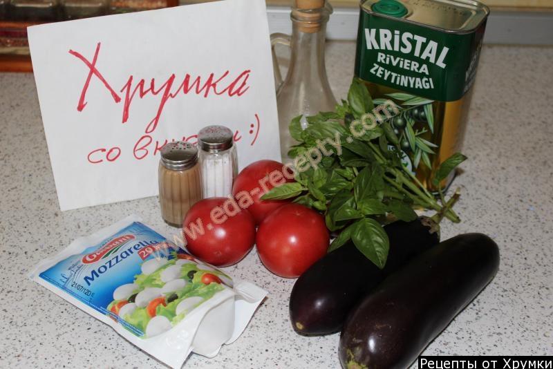 Шаг 1 приготовления Салат из баклажанов и помидоров с моцареллой быстро и просто