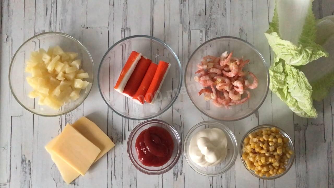 Шаг 1 приготовления Салат коктейль с сыром креветками и ананасами