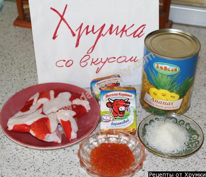 Шаг 1 приготовления Закуска к шампанскому