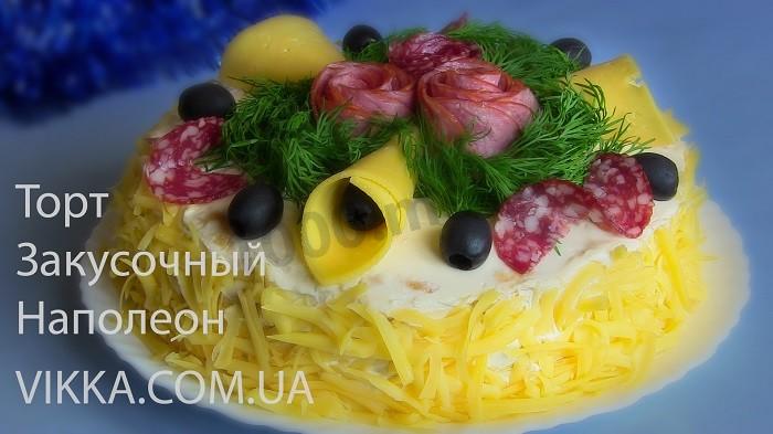 Шаг 25 приготовления Закусочный торт Наполеон с ветчиной, сыром и грибами