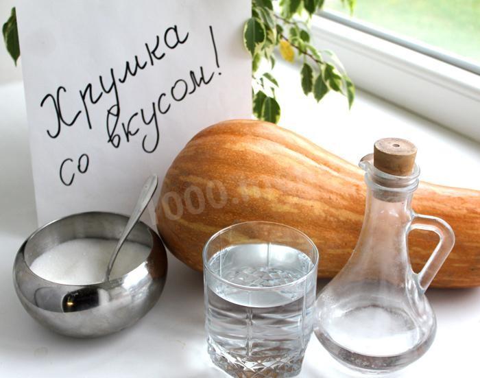Шаг 1 приготовления Компот из тыквы на зиму