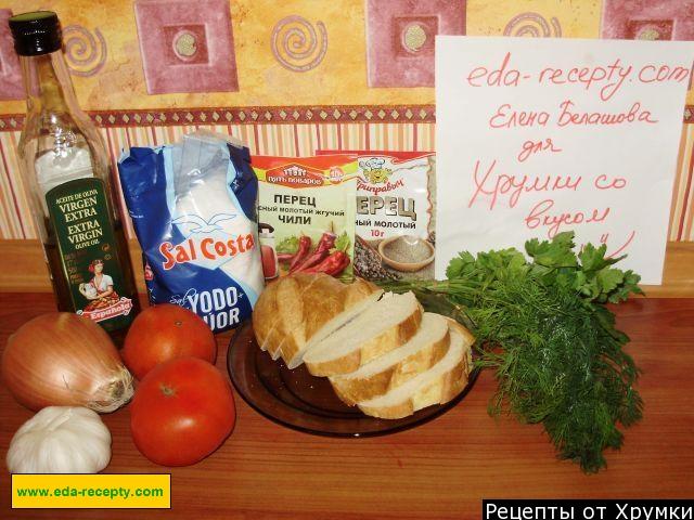 Шаг 1 приготовления Итальянская брускетта