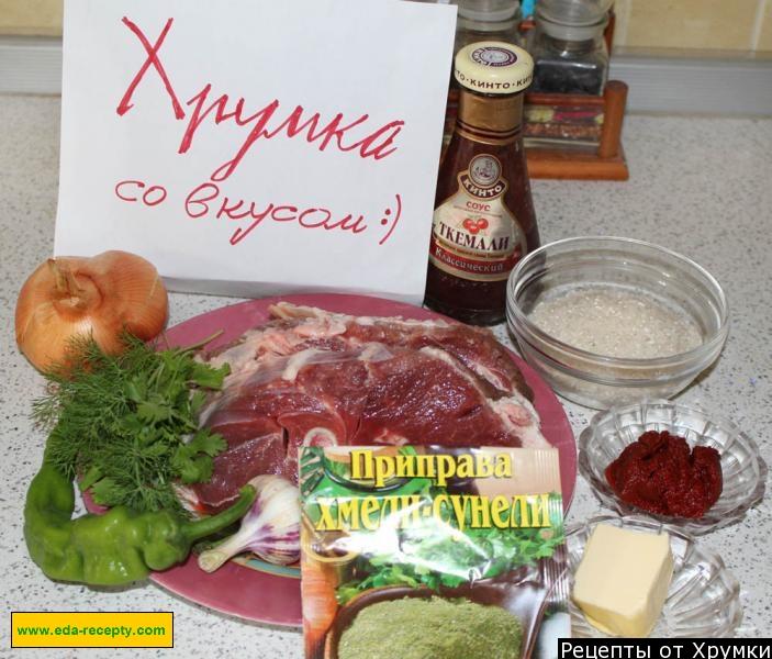 Шаг 1 приготовления Харчо из мяса барана с маргарином