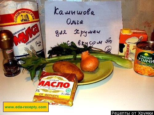 Шаг 1 приготовления Сливочный суп с кукурузой и картошкой без мяса