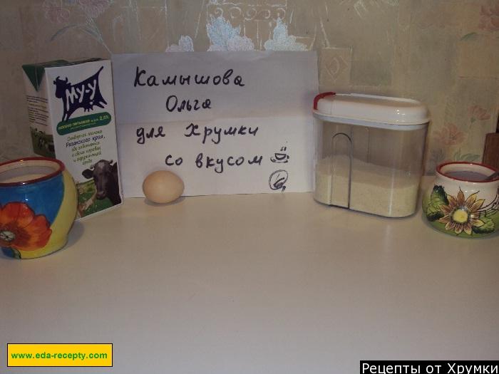 Шаг 1 приготовления Биточки на манке и молоке