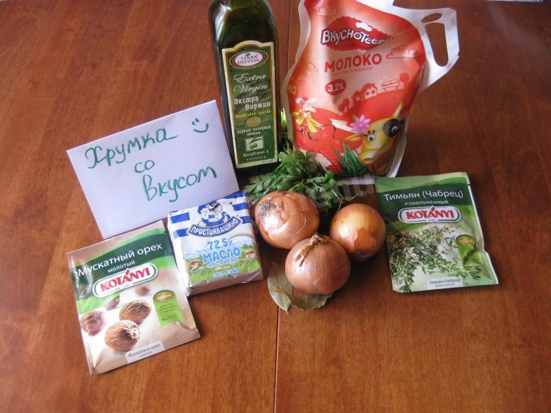 Шаг 1 приготовления Соус "Бешамель" для лазаньи с луком