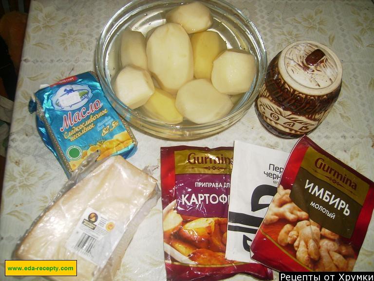 Шаг 1 приготовления Картофель, запеченный в сыре