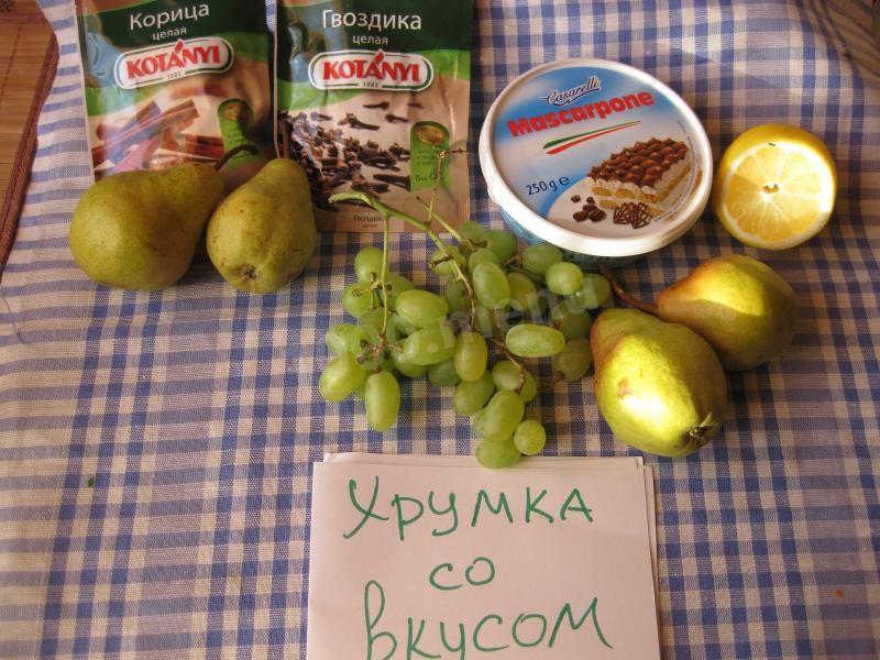 Шаг 1 приготовления Грушевый крем с маскарпоне и виноградом