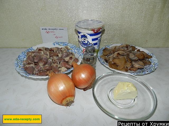 Шаг 1 приготовления куриные сердечки с грибами в сметане