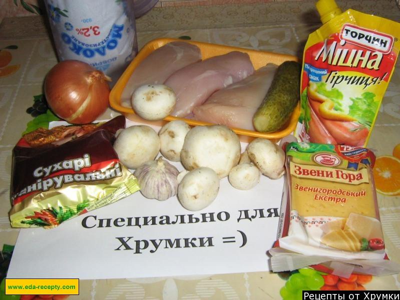 Шаг 1 приготовления Куриная грудка фаршированная грибами и сыром