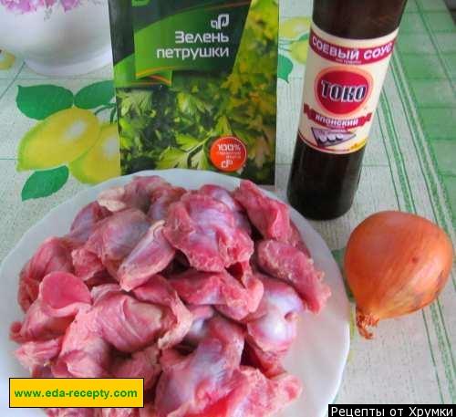 Шаг 1 приготовления Желудочки куриные с соевым соусом