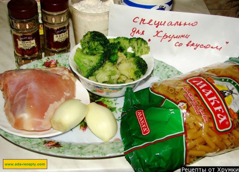 Шаг 1 приготовления Макароны с курицей и брокколи под сырным соусом