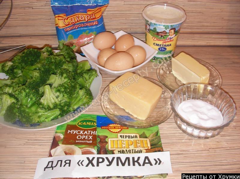 Шаг 1 приготовления Запеканка брокколи сыр сметана