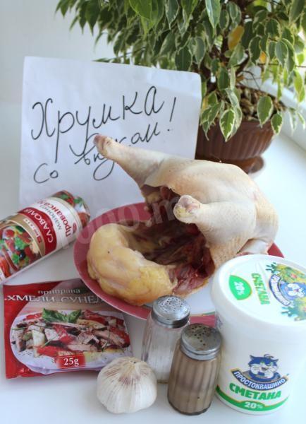 Шаг 1 приготовления Курочка Объеденье