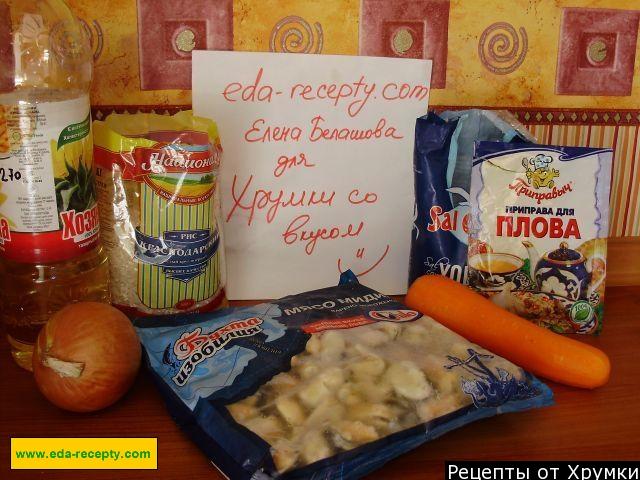 Шаг 1 приготовления Плов с морепродуктами мидиями