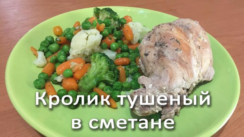 Шаг 5 приготовления Кролик тушеный в сметане в мультиварке