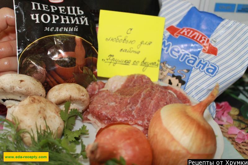Шаг 1 приготовления Сочная свинина с грибами и сметаной в духовке