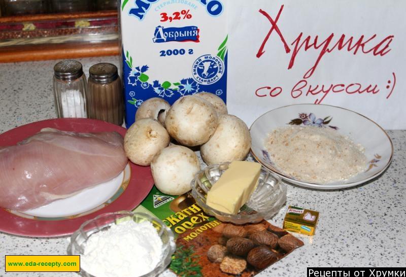 Шаг 1 приготовления Грибная Запеканка с шампиньонами и куриным филе