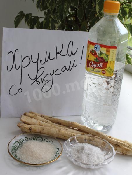 Шаг 1 приготовления Хреновая закуска