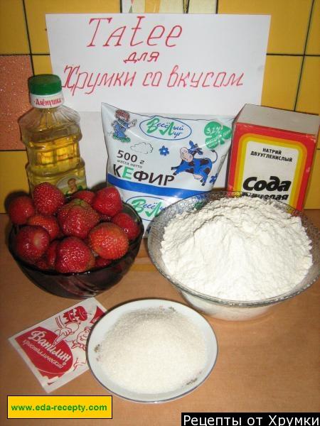 Шаг 1 приготовления Пирожки с клубникой на кефире