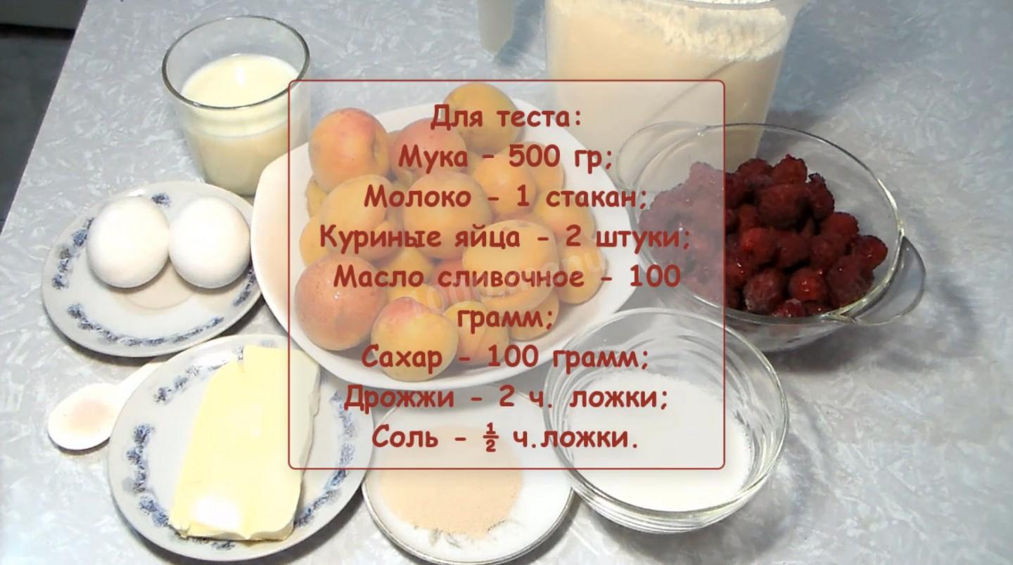 Шаг 1 приготовления Дрожжевые пирожки с абрикосами и малиной