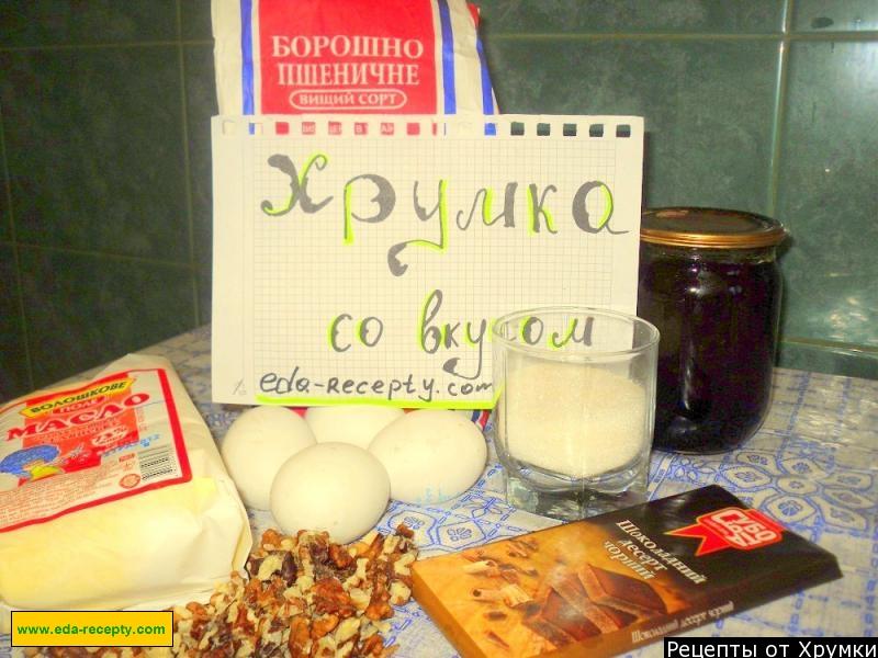 Шаг 1 приготовления Шоколадный пирог с повидлом и орехами
