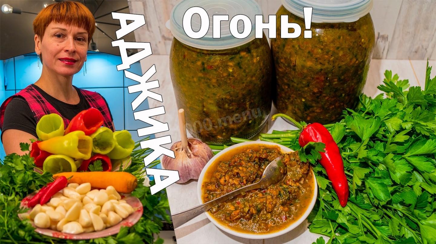 Шаг 14 приготовления Особая жгучая аджика с болгарским перцем по-сибирски